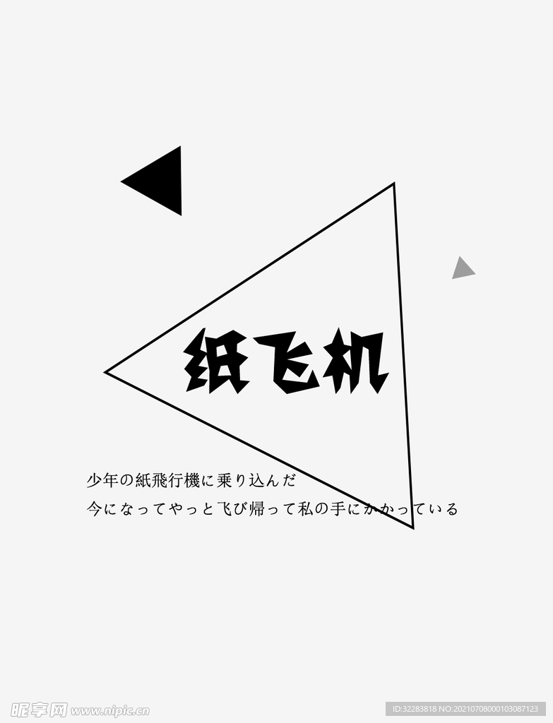 日系文字排版