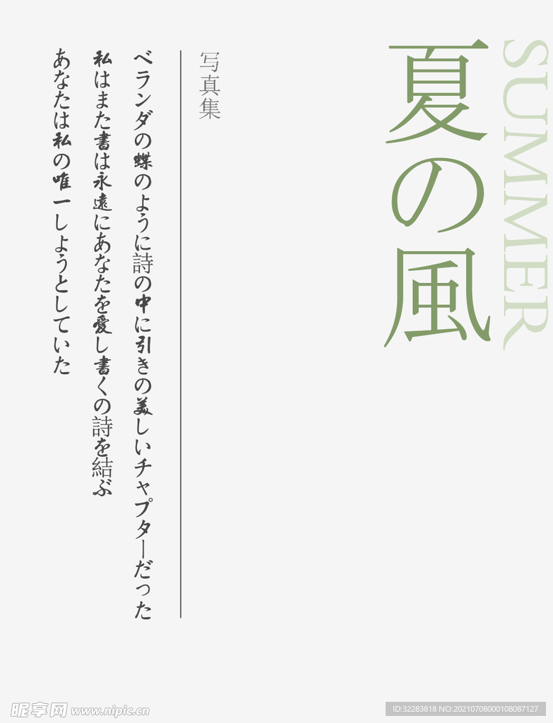 日系文字排版