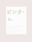 日系文字排版