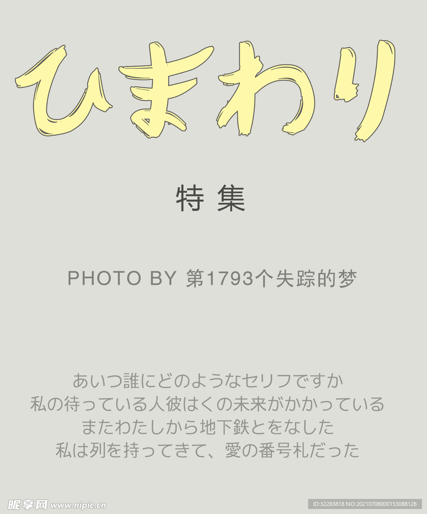 日系文字排版