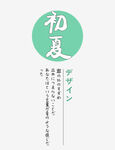 日系文字排版