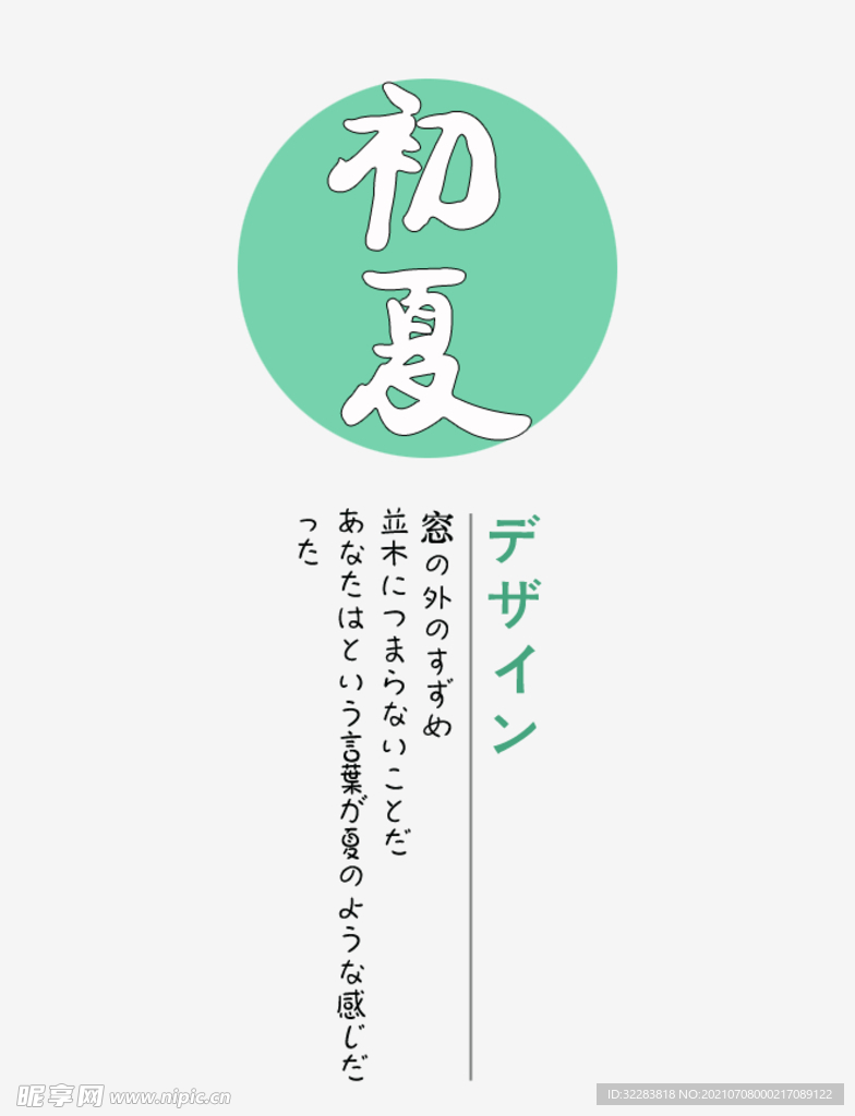 日系文字排版