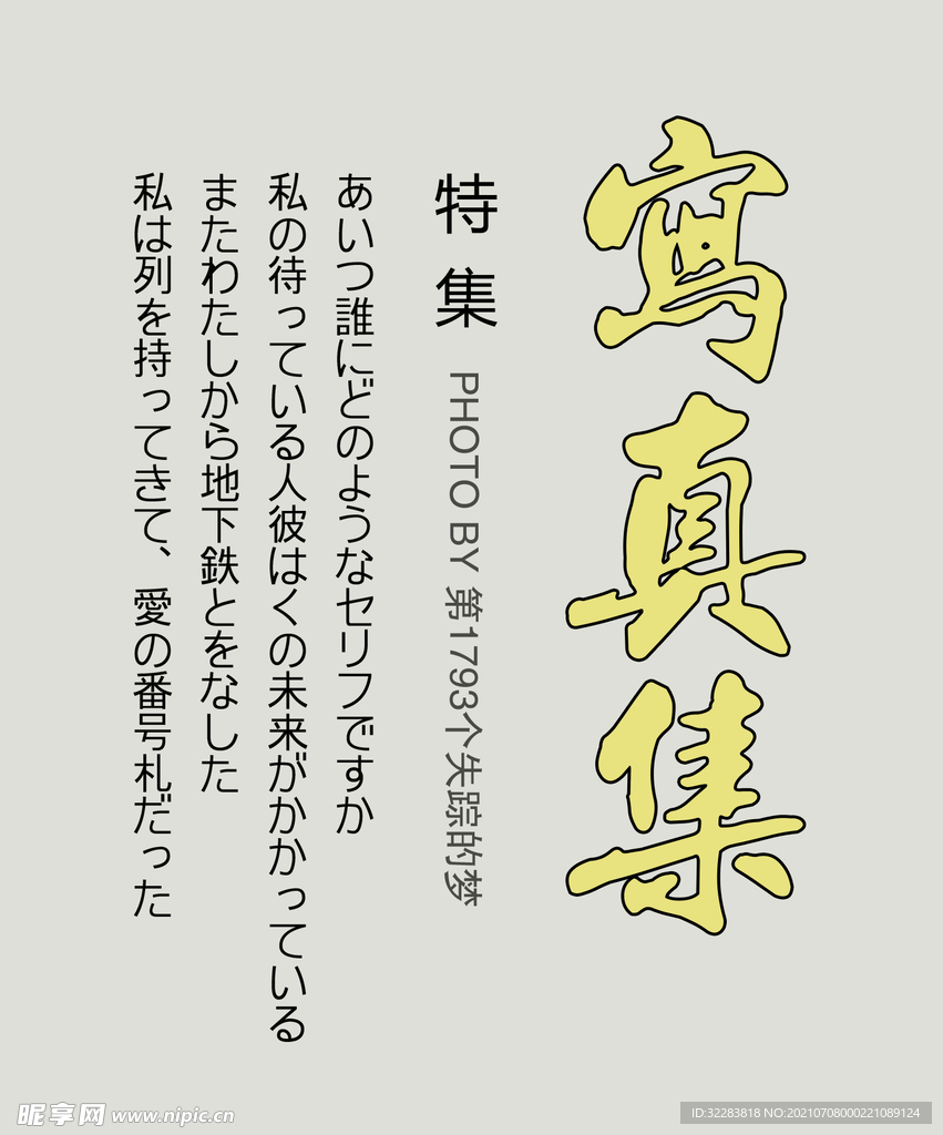 日系文字排版