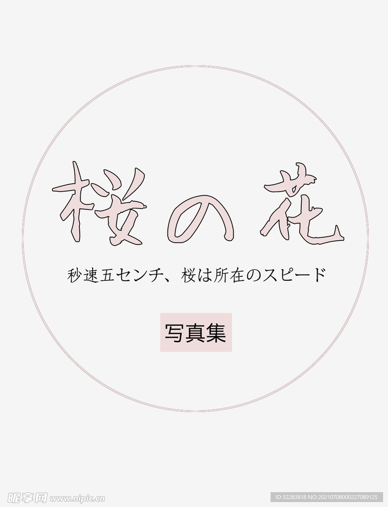 日系文字排版