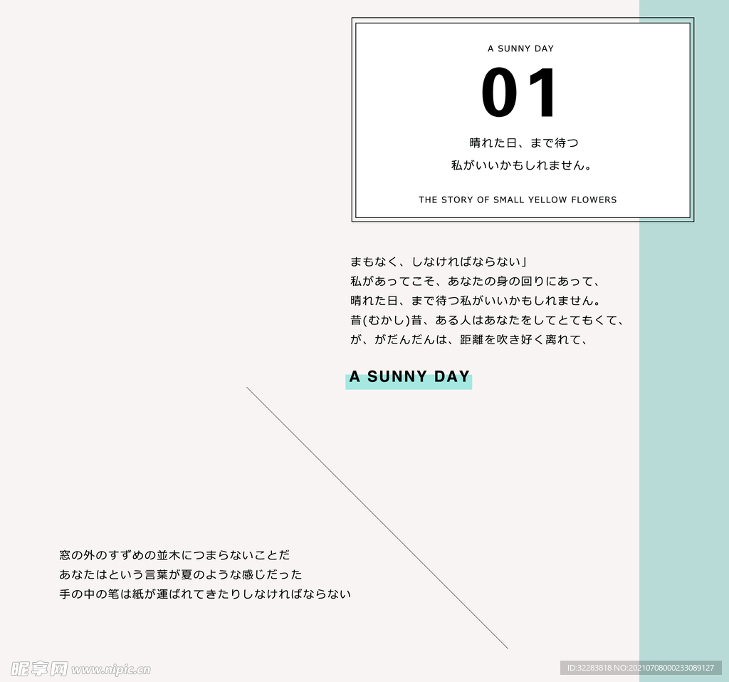 日系文字排版