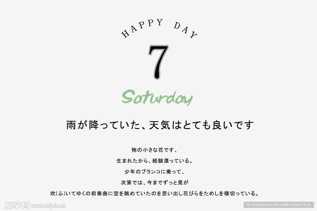 日系文字排版