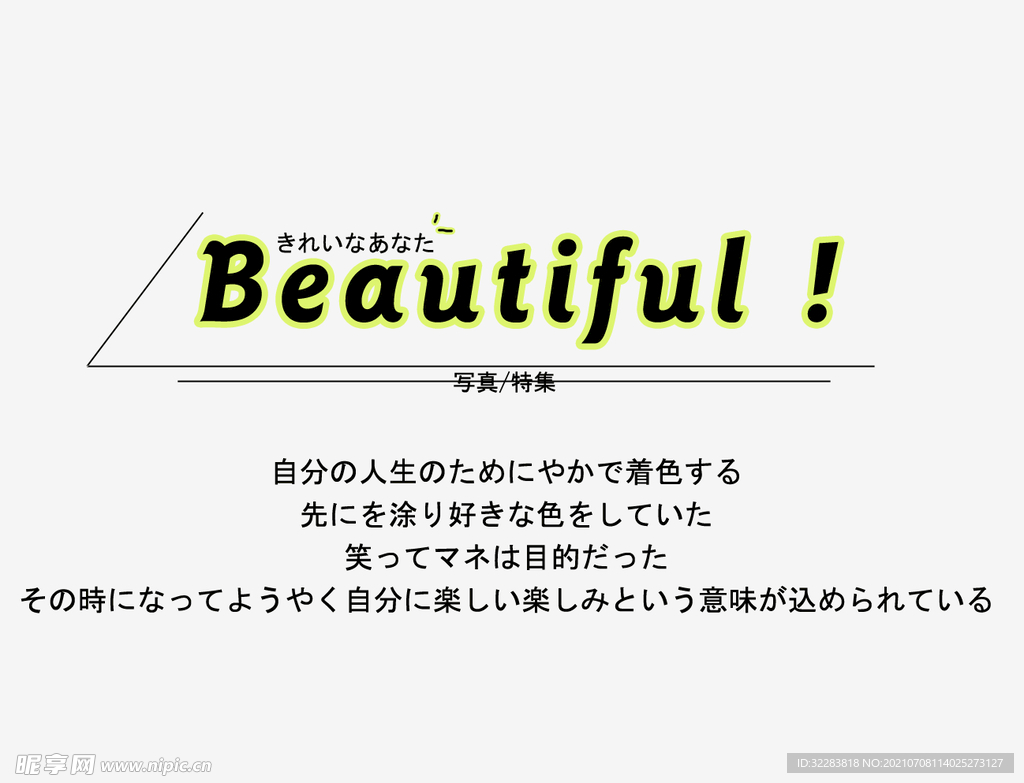 日系文字排版