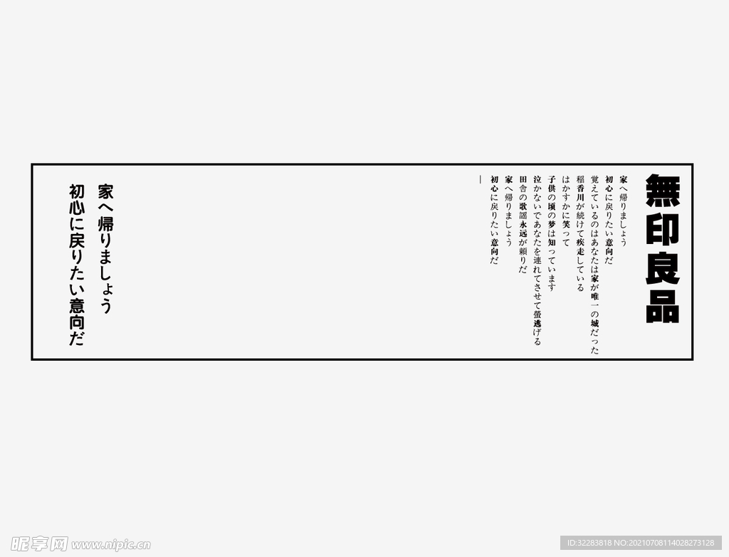日系文字排版