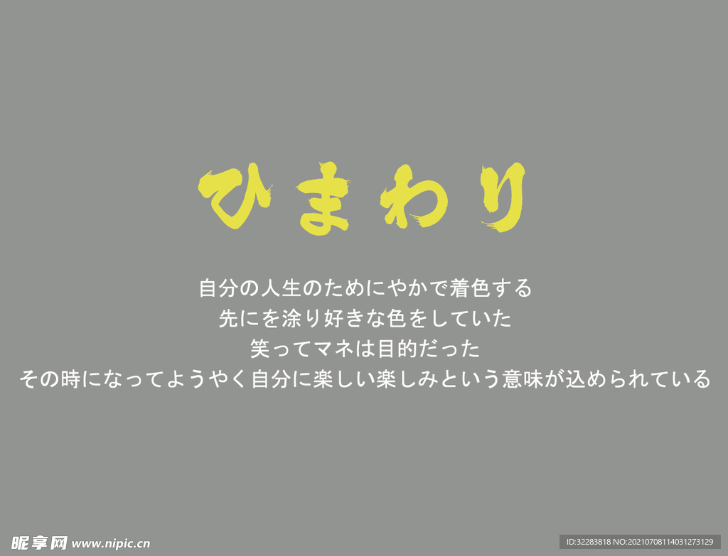 日系文字排版