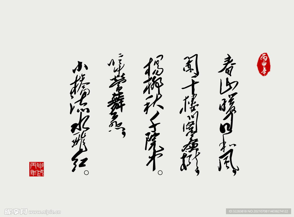 日系文字排版