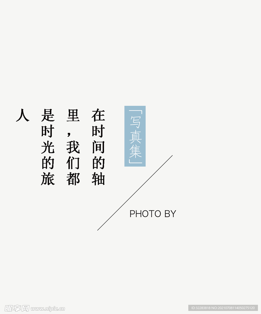 日系文字排版