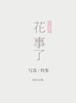 日系文字排版