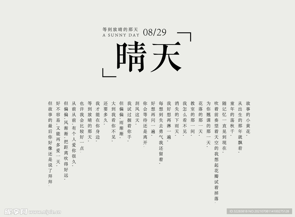 日系文字排版