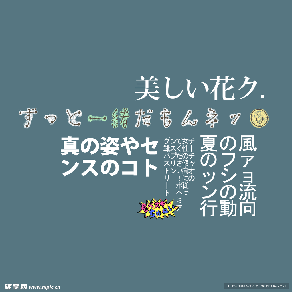 日系文字排版