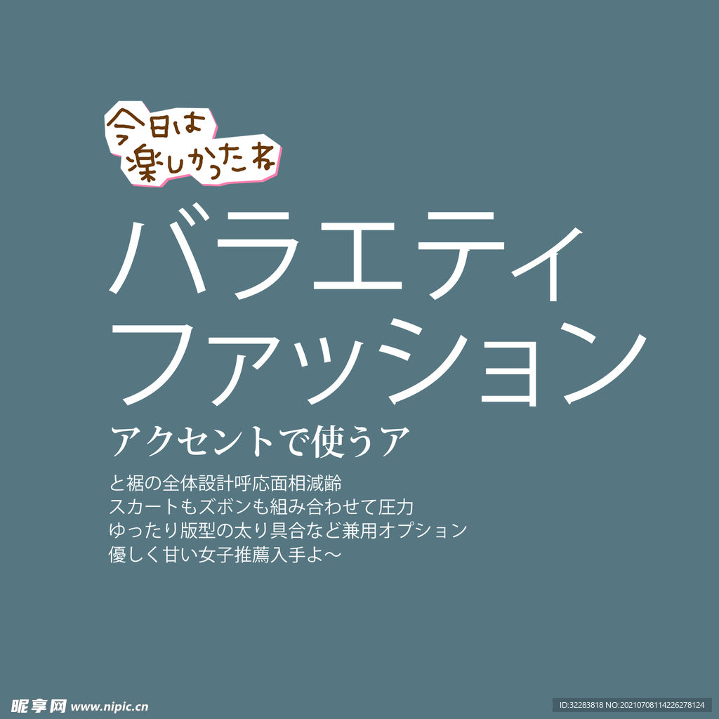 日系文字排版
