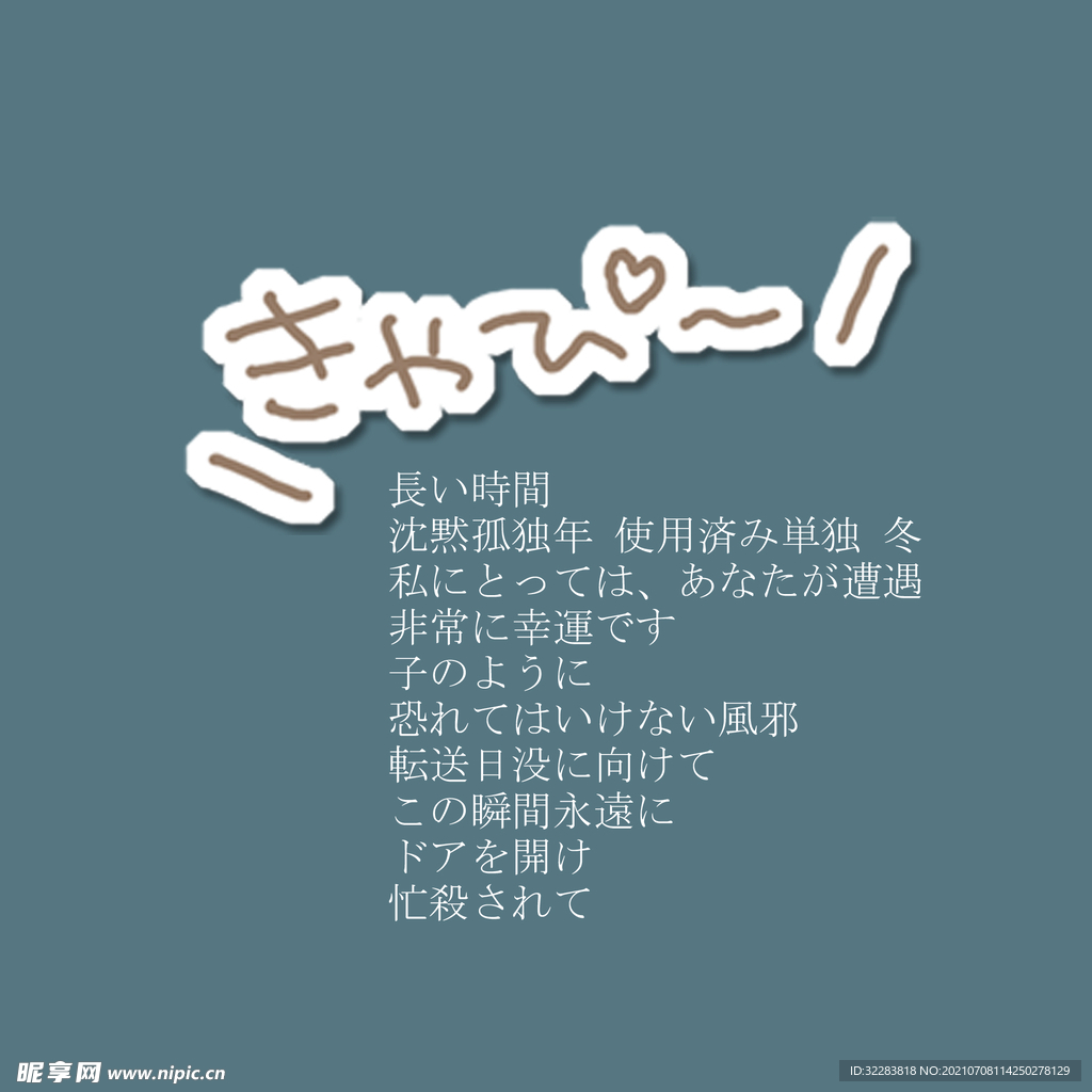 日系文字排版