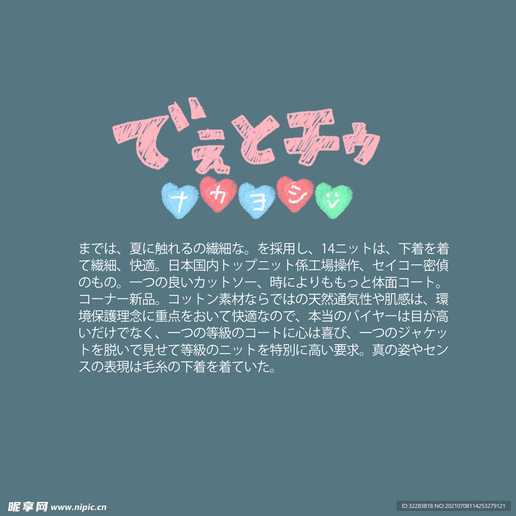 日系文字排版