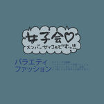 日系文字排版