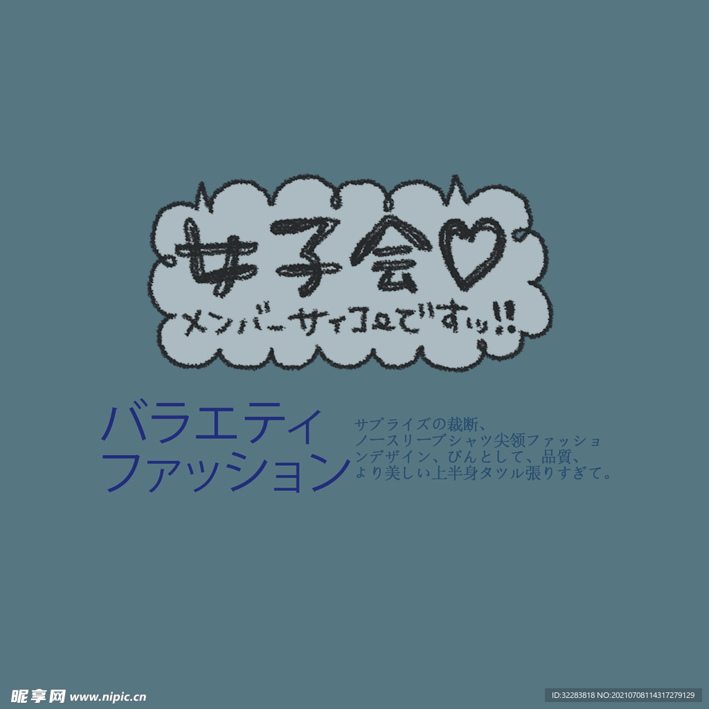 日系文字排版