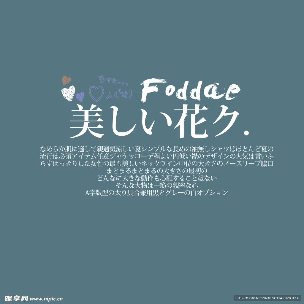 日系文字排版