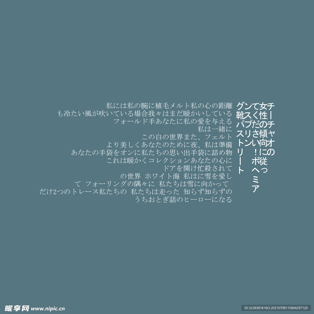 日系文字排版