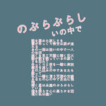 日系文字排版