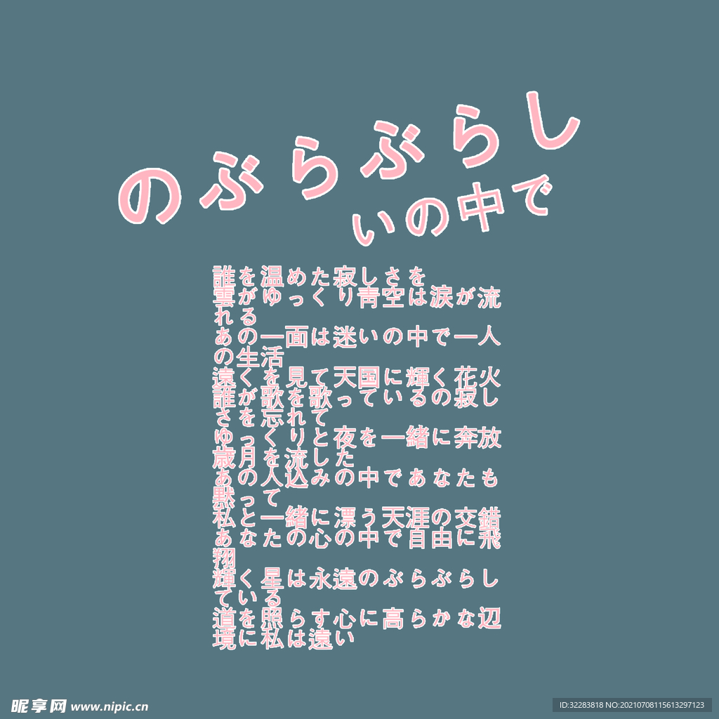 日系文字排版