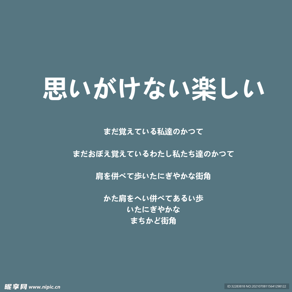 日系文字排版