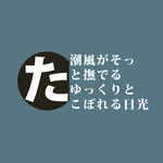 日系文字排版