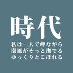 日系文字排版