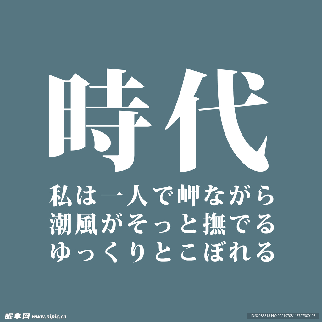 日系文字排版