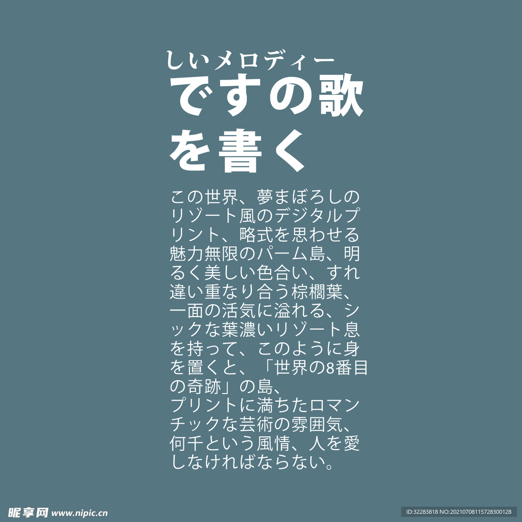 日系文字排版