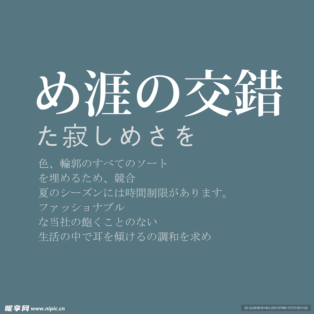 日系文字排版