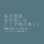 日系文字排版