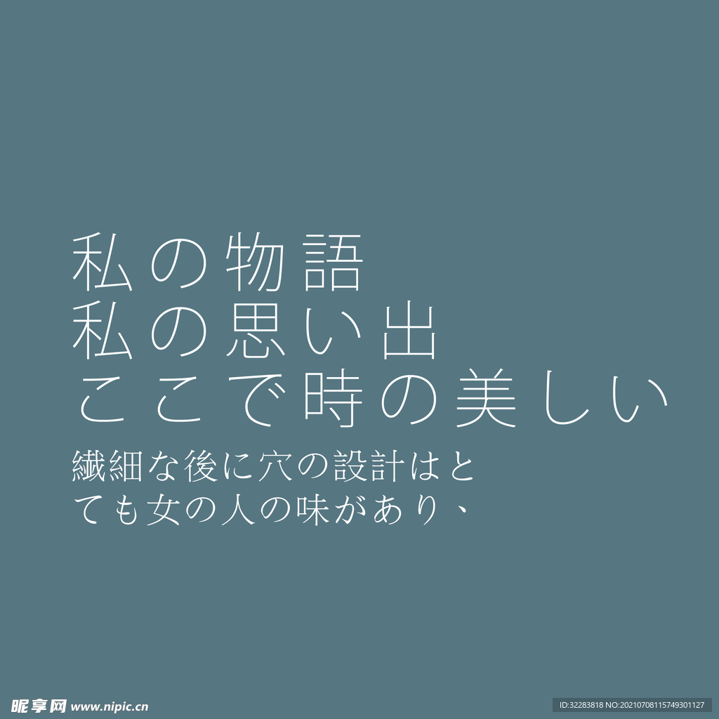 日系文字排版