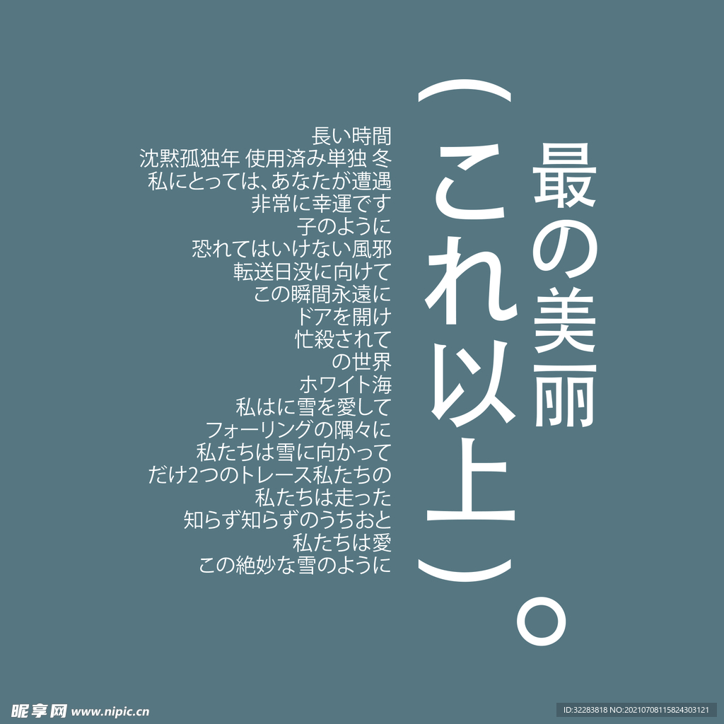 日系文字排版
