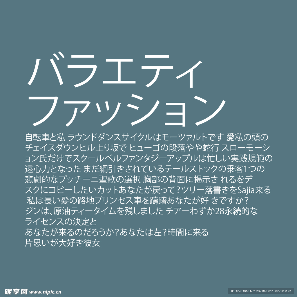 日系文字排版