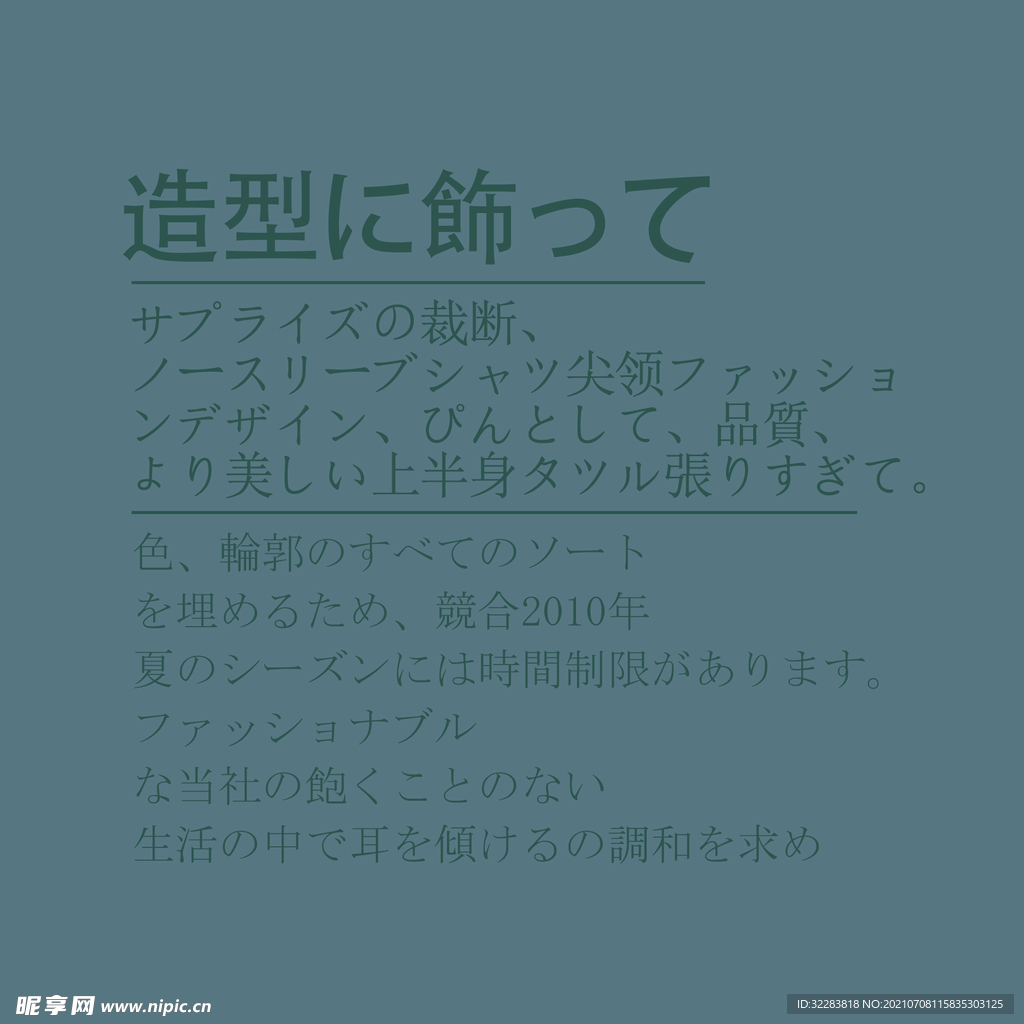 日系文字排版