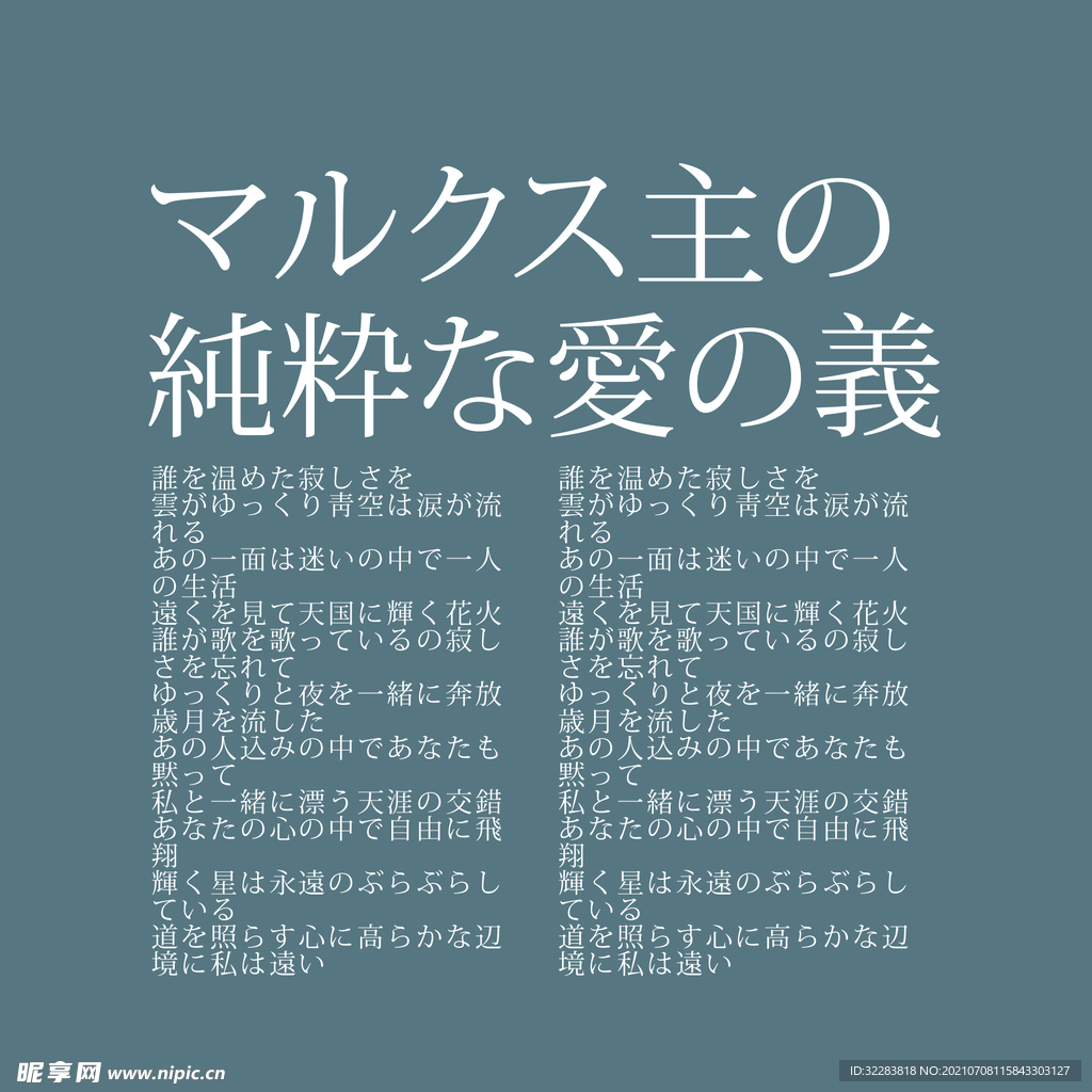 日系文字排版