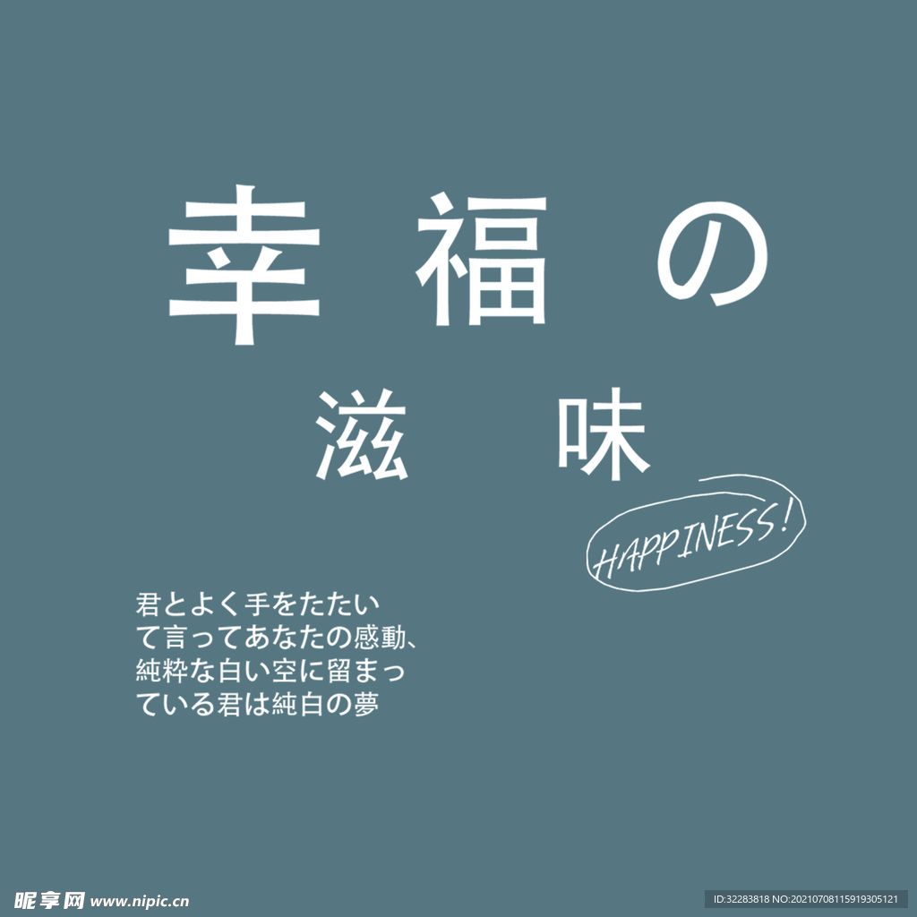 日系文字排版
