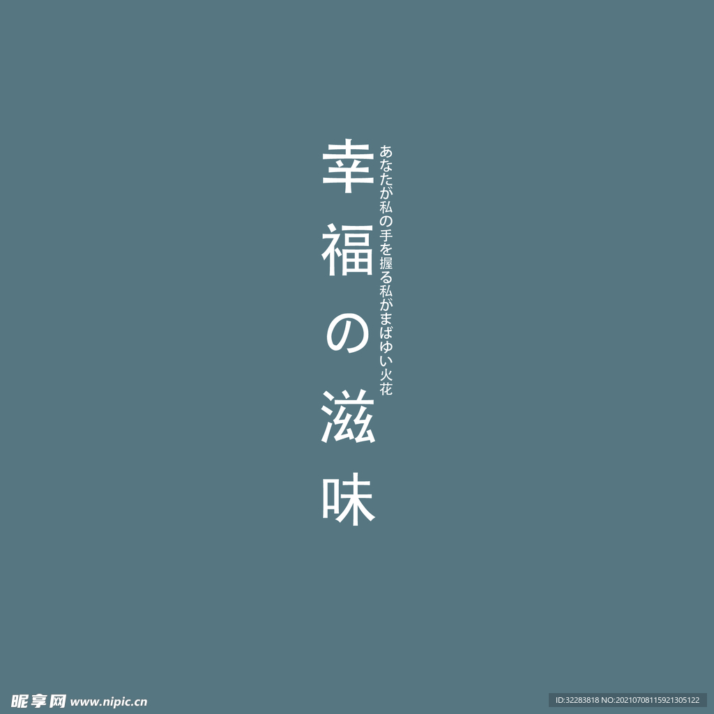 日系文字排版