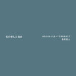 日系文字排版