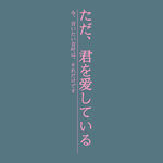日系文字排版