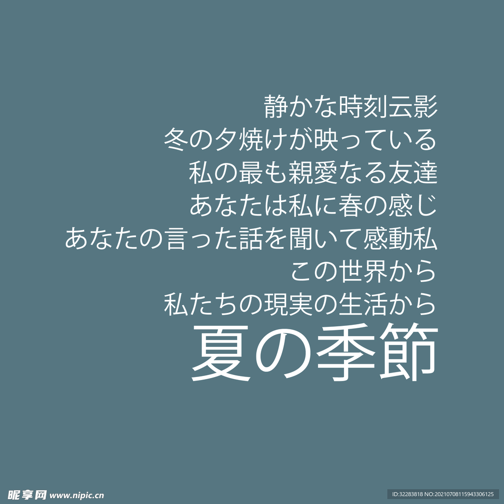 日系文字排版