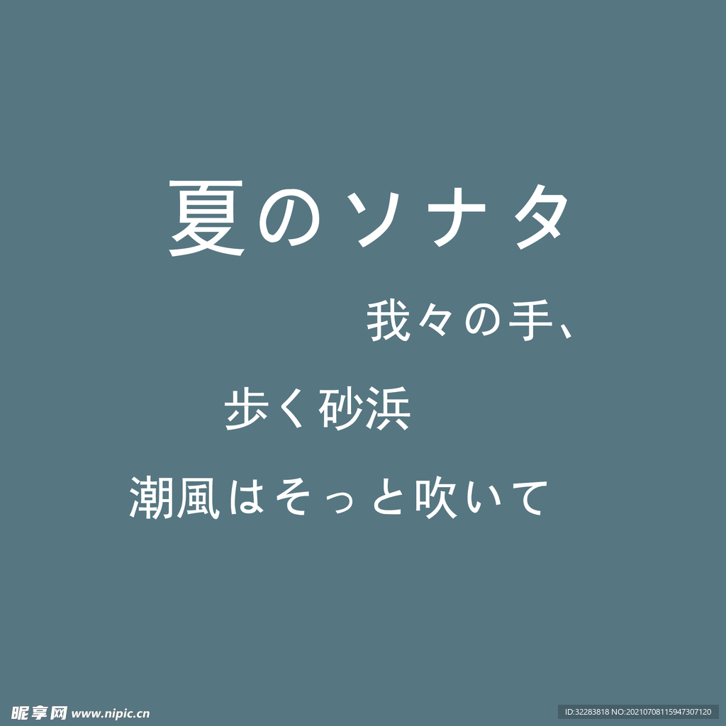 日系文字排版