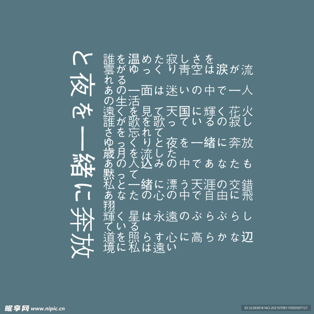 日系文字排版