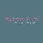 日系文字排版