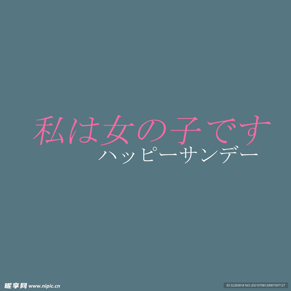 日系文字排版