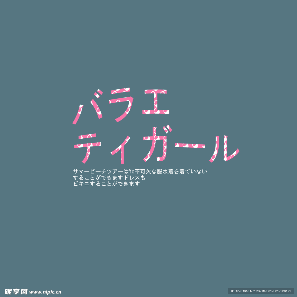 日系文字排版