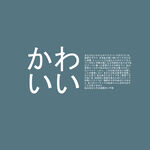 日系文字排版